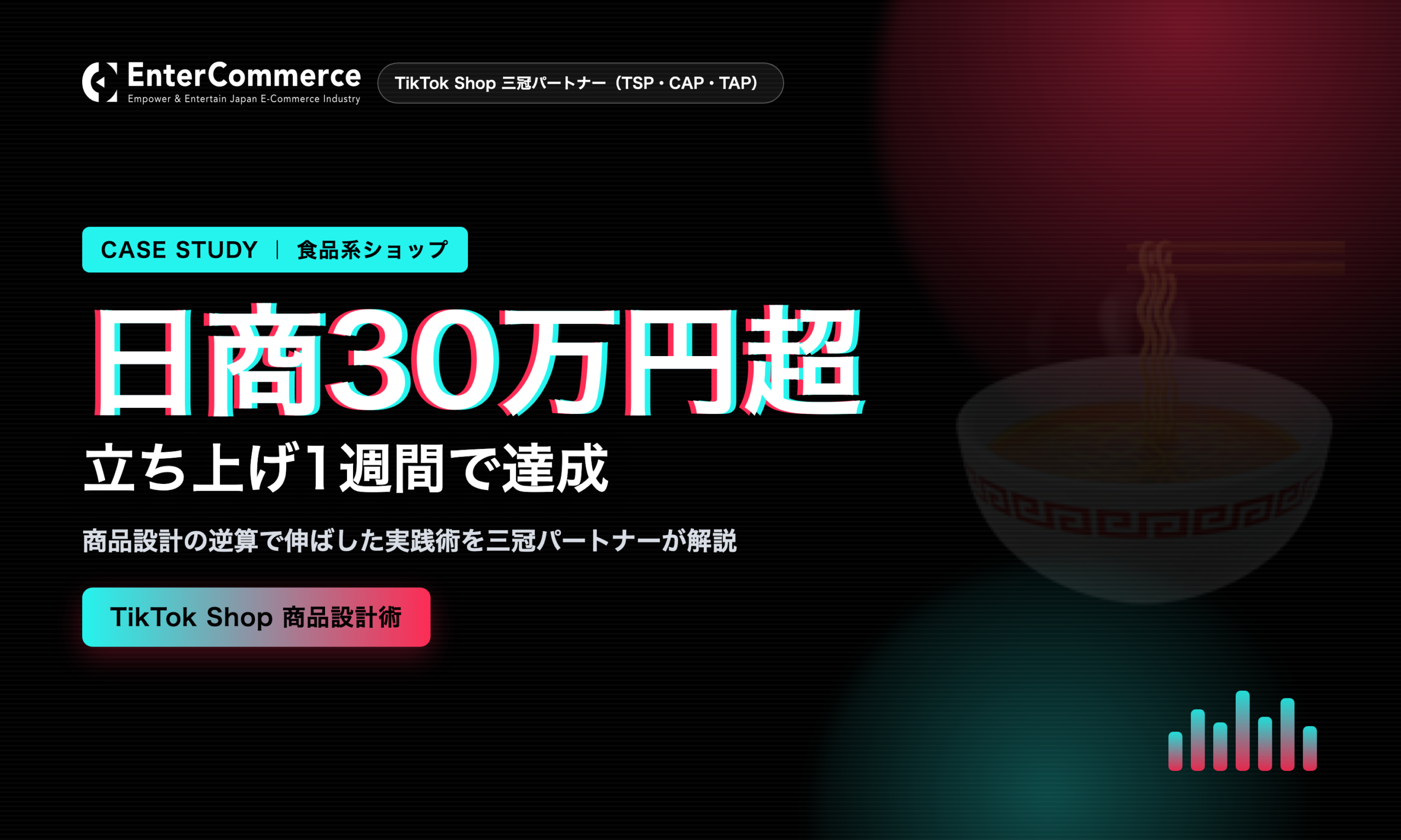 食品系ショップ事例