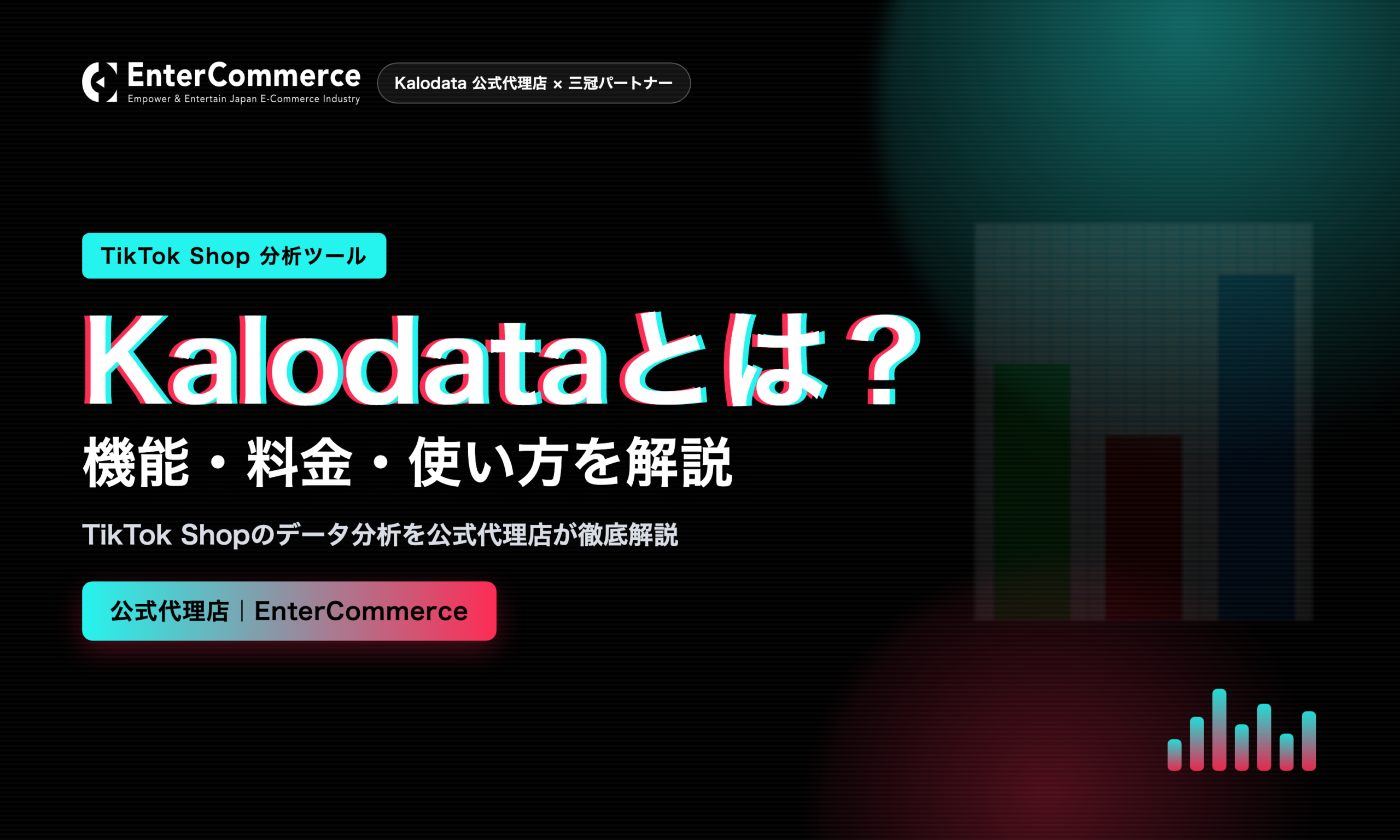 Kalodata解説