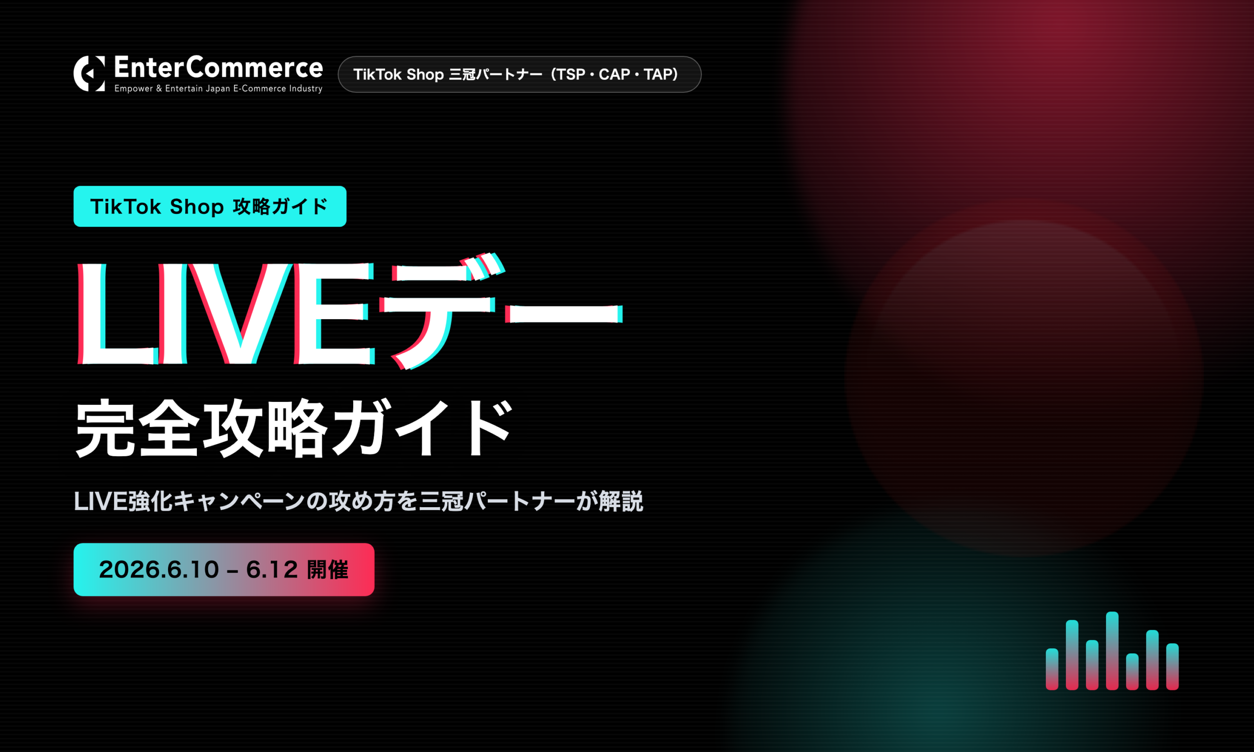LIVEデー攻略