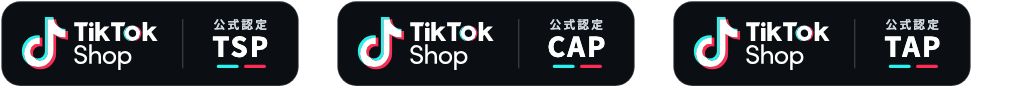 TikTok Shop公式認定パートナー（TSP・CAP・TAP）