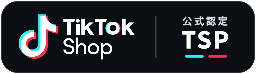 TikTok Shop公式認定 TSP
