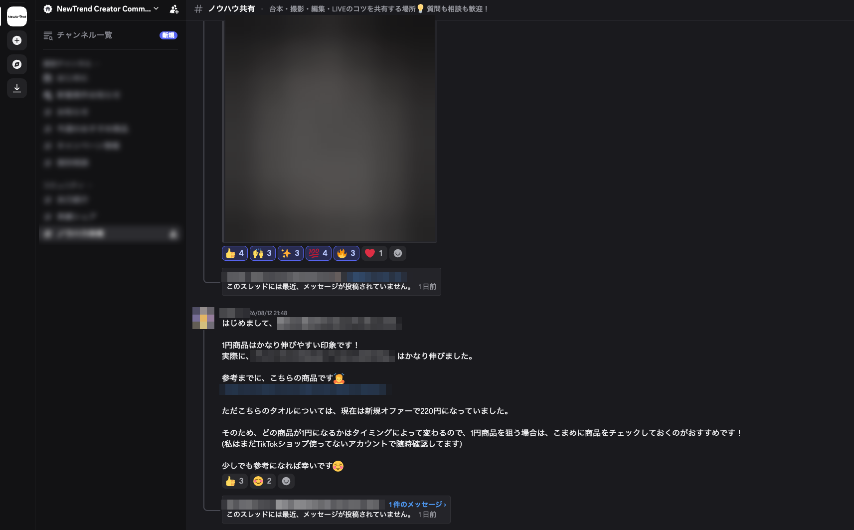 所属クリエイター限定コミュニティでノウハウを共有している様子