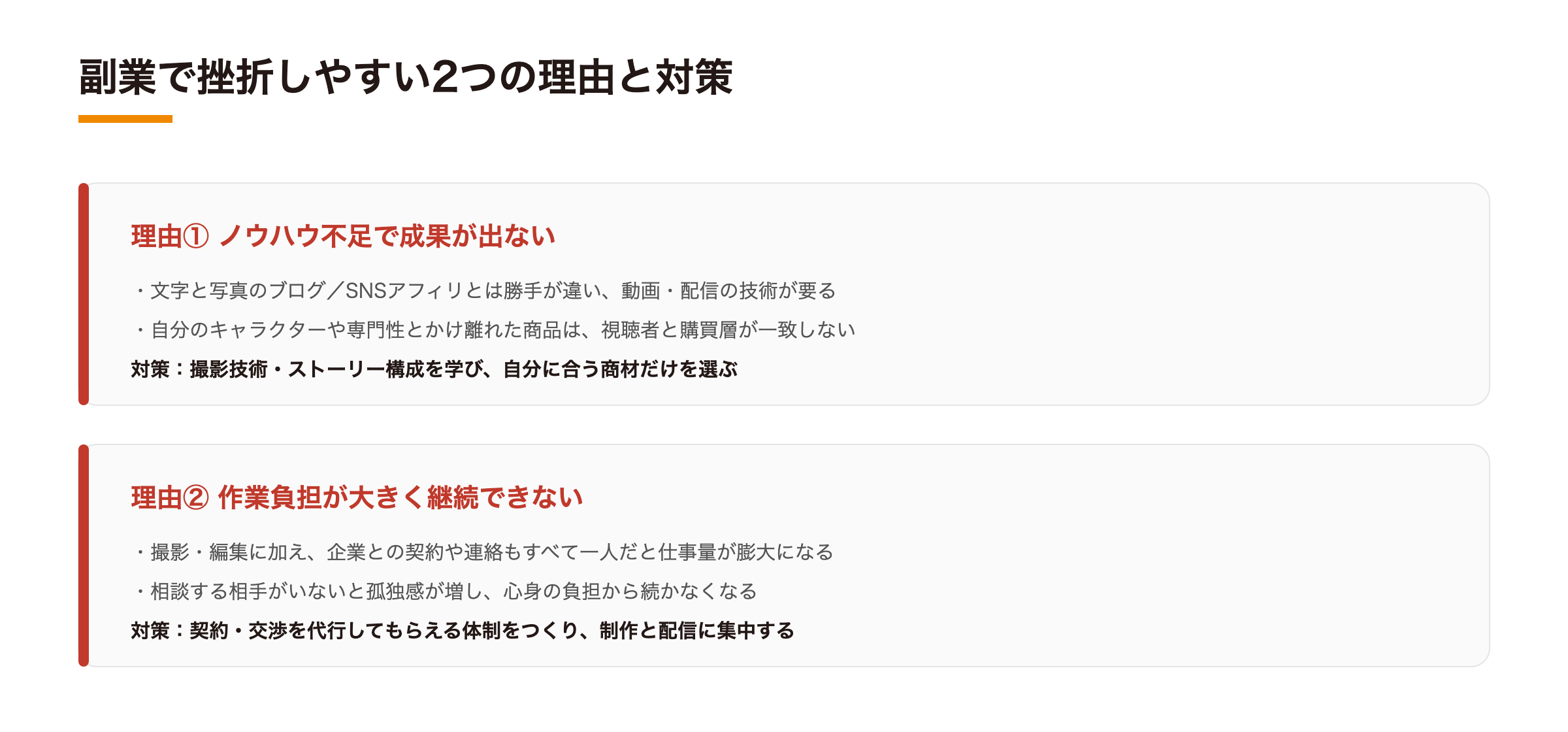 TikTok Shop副業で挫折しやすい2つの理由と対策
